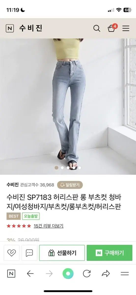 수비진 부츠컷 여름 청바지